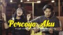 lirik lagu percoyo aku hendra ku